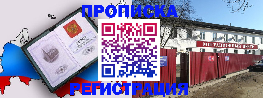 прописка паспорт в Высоковске